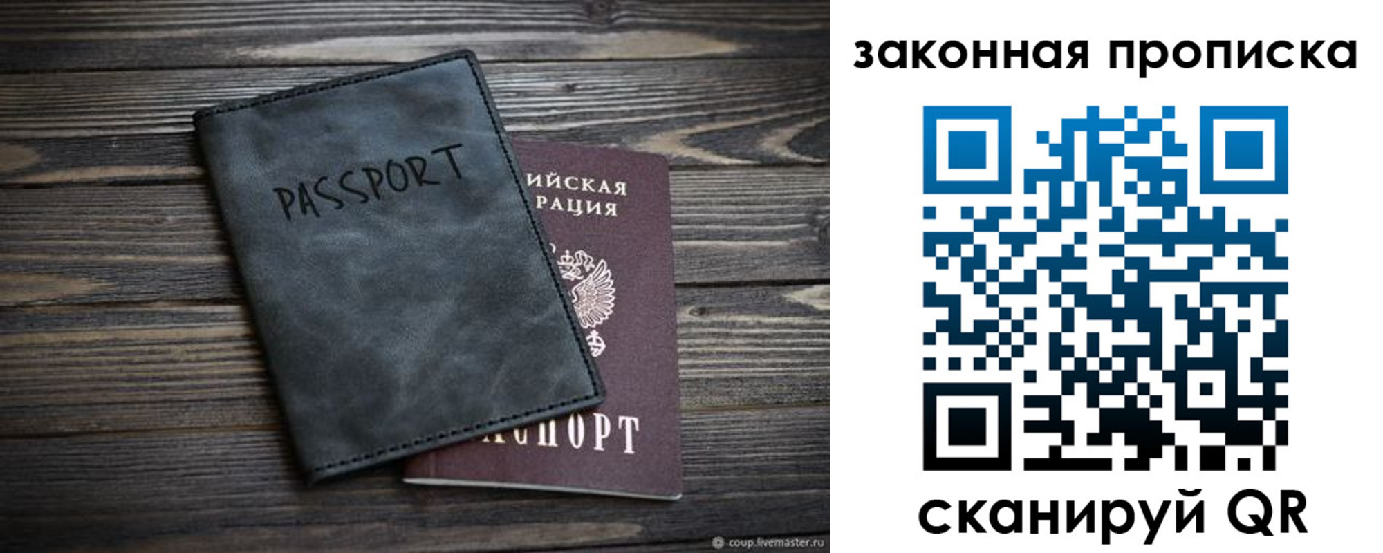 прописка для работы в Михайлове