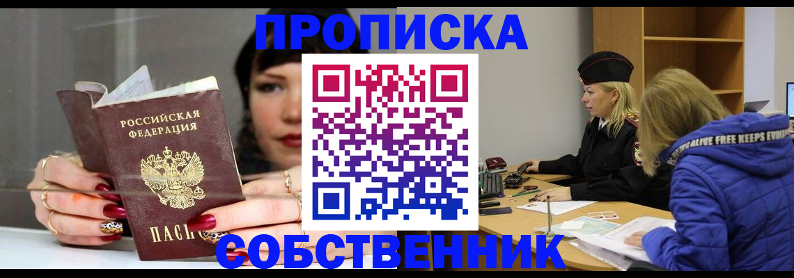 прописка 2025 в Михайлове