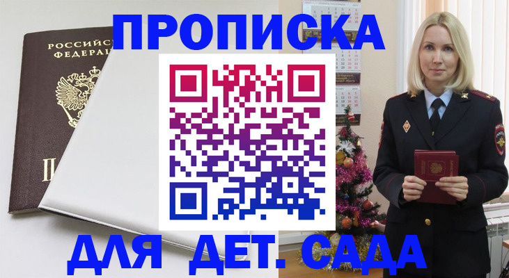 прописка 2025 в Михайлове